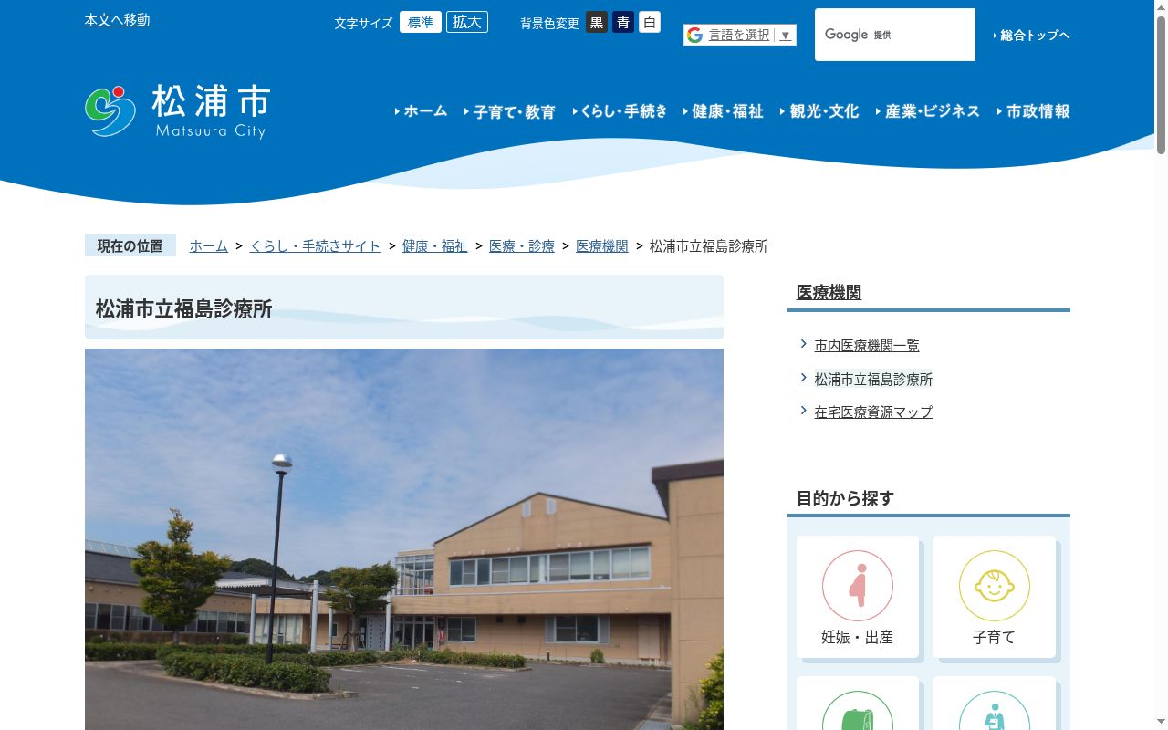 国民健康保険直営松浦市立福島診療所の公式サイトのスクリーンショット