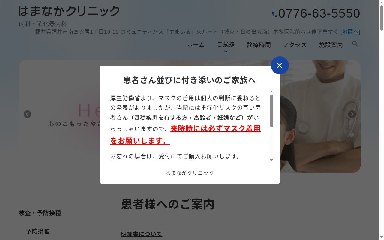 医療法人　はまなかクリニックの公式サイトのスクリーンショット