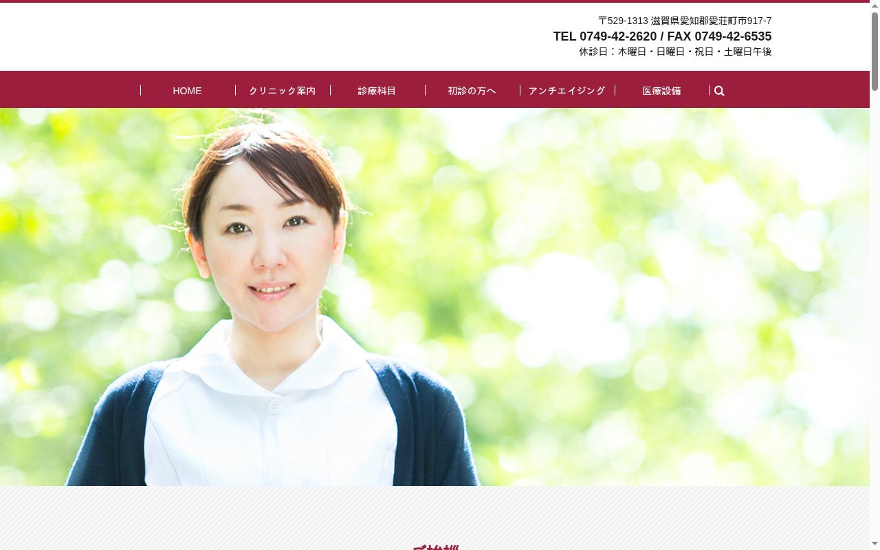 医療法人　成宮クリニックの公式サイトのスクリーンショット