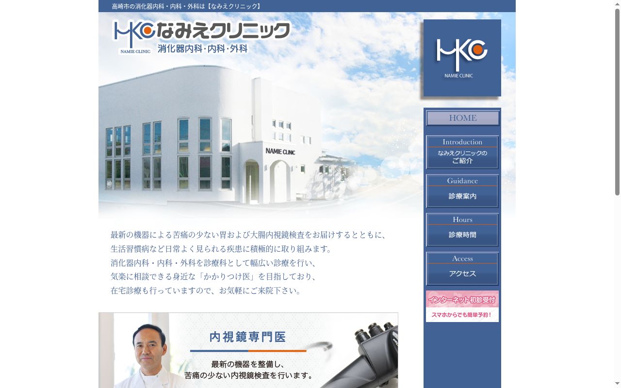なみえクリニックの公式サイトのスクリーンショット
