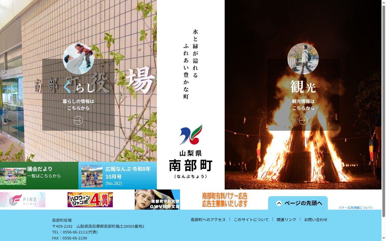 南部町国民健康保険診療所の公式サイトのスクリーンショット