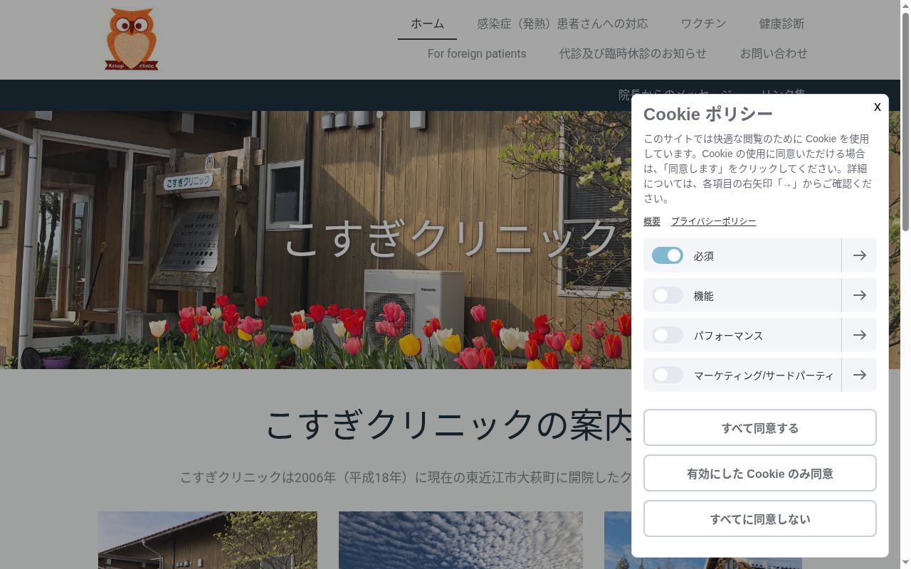 こすぎクリニックの公式サイトのスクリーンショット