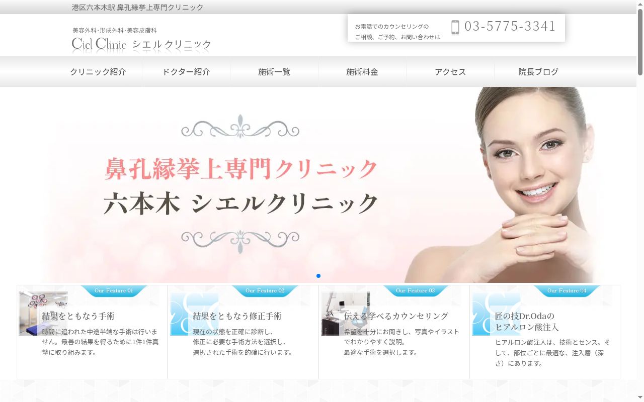 医療法人社団美匠会　シエルクリニックの公式サイトのスクリーンショット