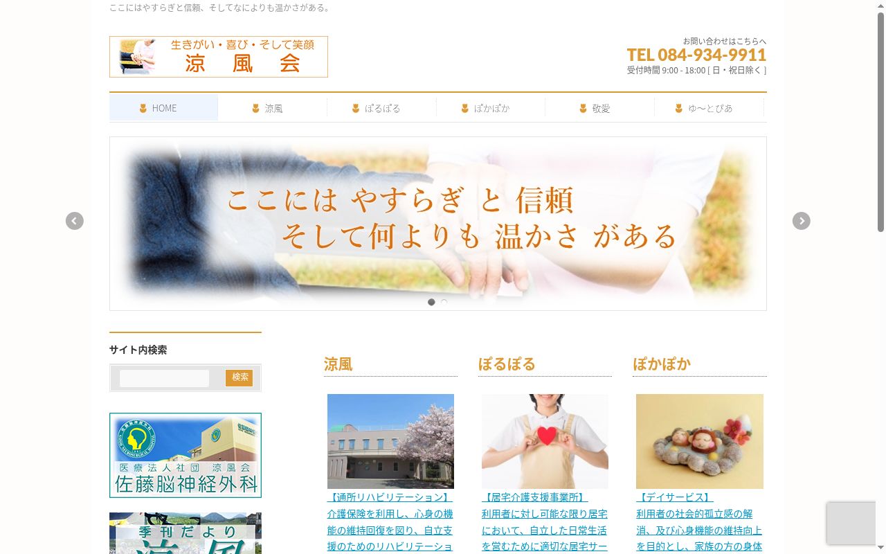 佐藤脳神経外科の公式サイトのスクリーンショット