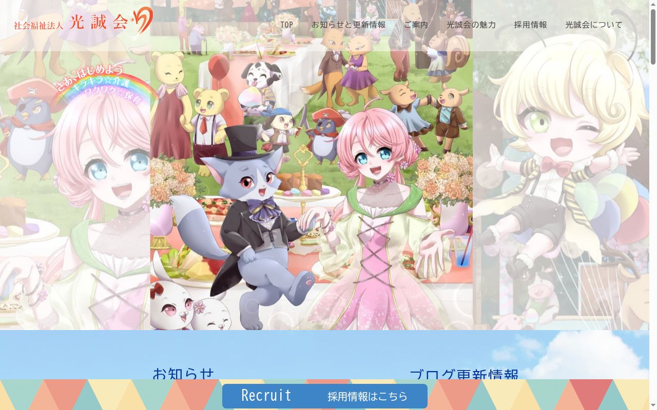 特別養護老人ホームびーねの公式サイトのスクリーンショット
