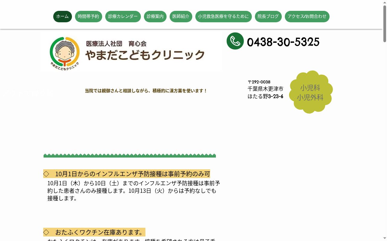 医療法人社団育心会 やまだこどもクリニックの公式サイトのスクリーンショット