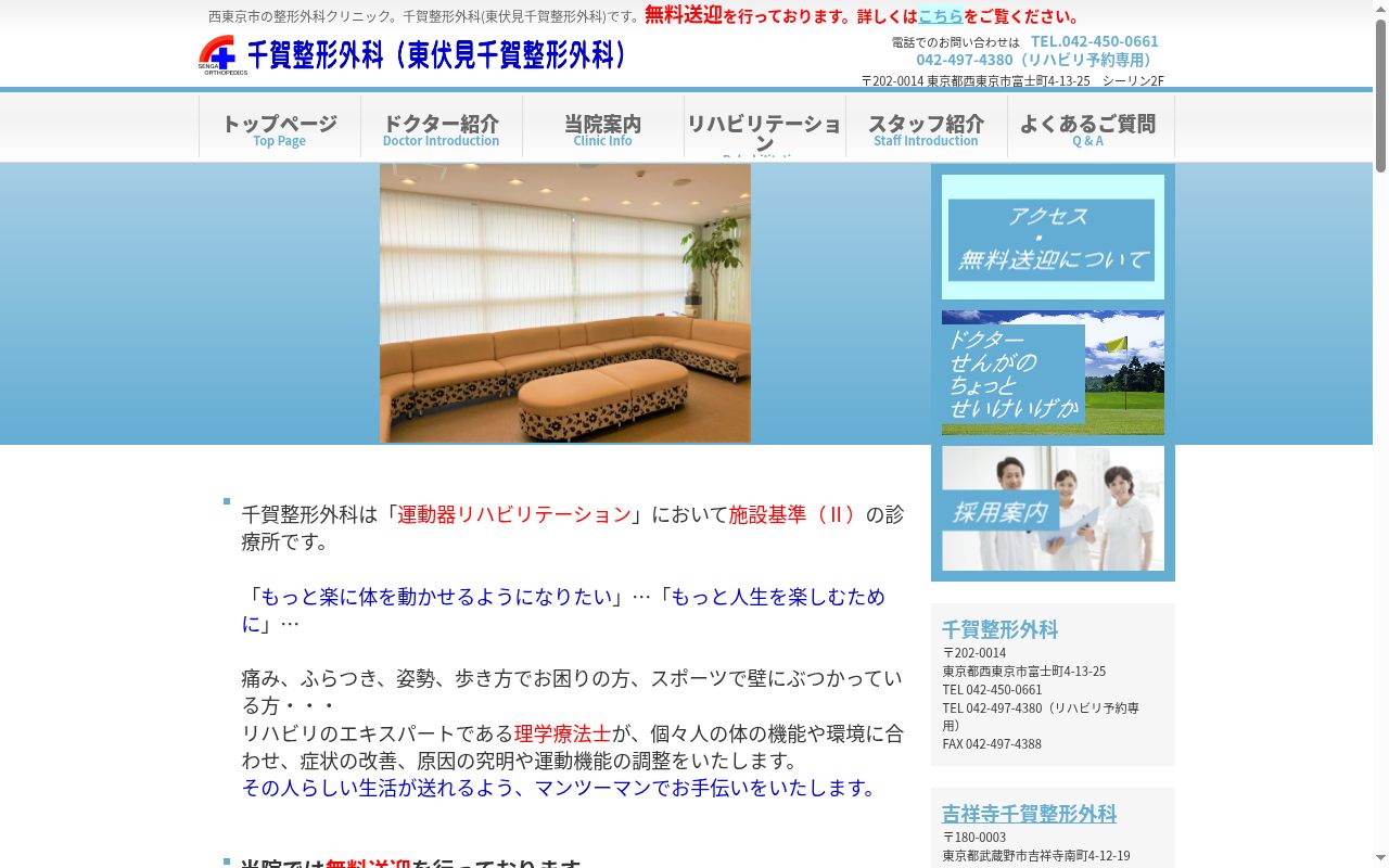 医療法人社団啓生会　千賀整形外科の公式サイトのスクリーンショット