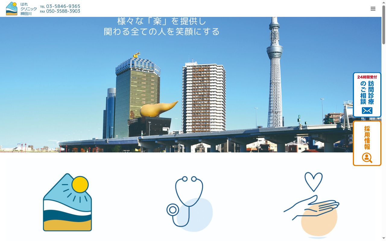 医療法人社団ｍｅｄＸ　はれクリニック神田川の公式サイトのスクリーンショット
