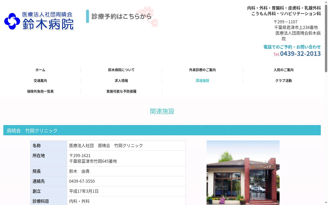 医療法人社団周晴会　竹岡クリニックの公式サイトのスクリーンショット