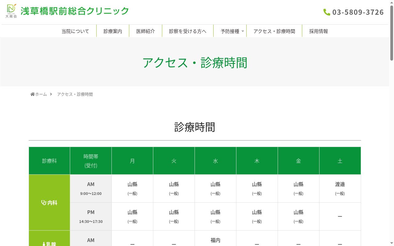 浅草橋駅前総合クリニックの公式サイトのスクリーンショット