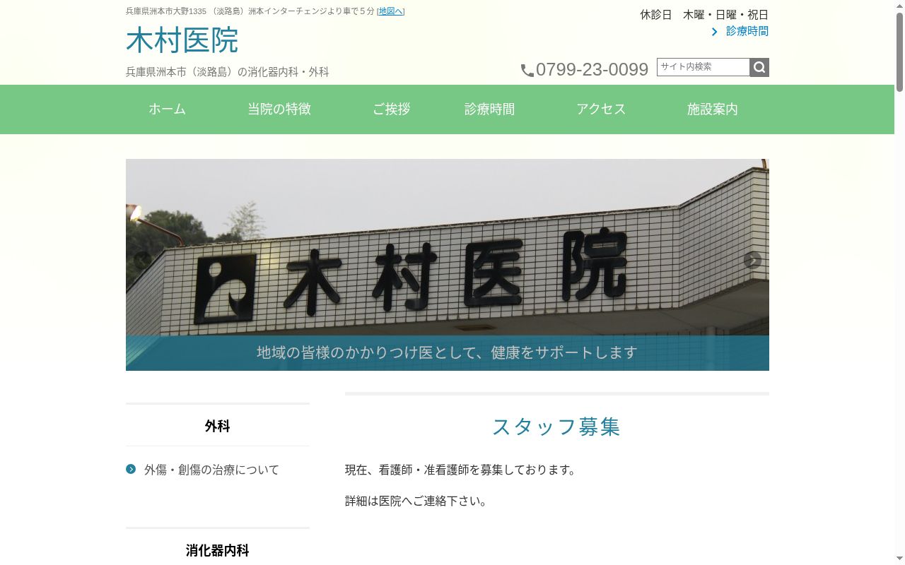 木村医院の公式サイトのスクリーンショット