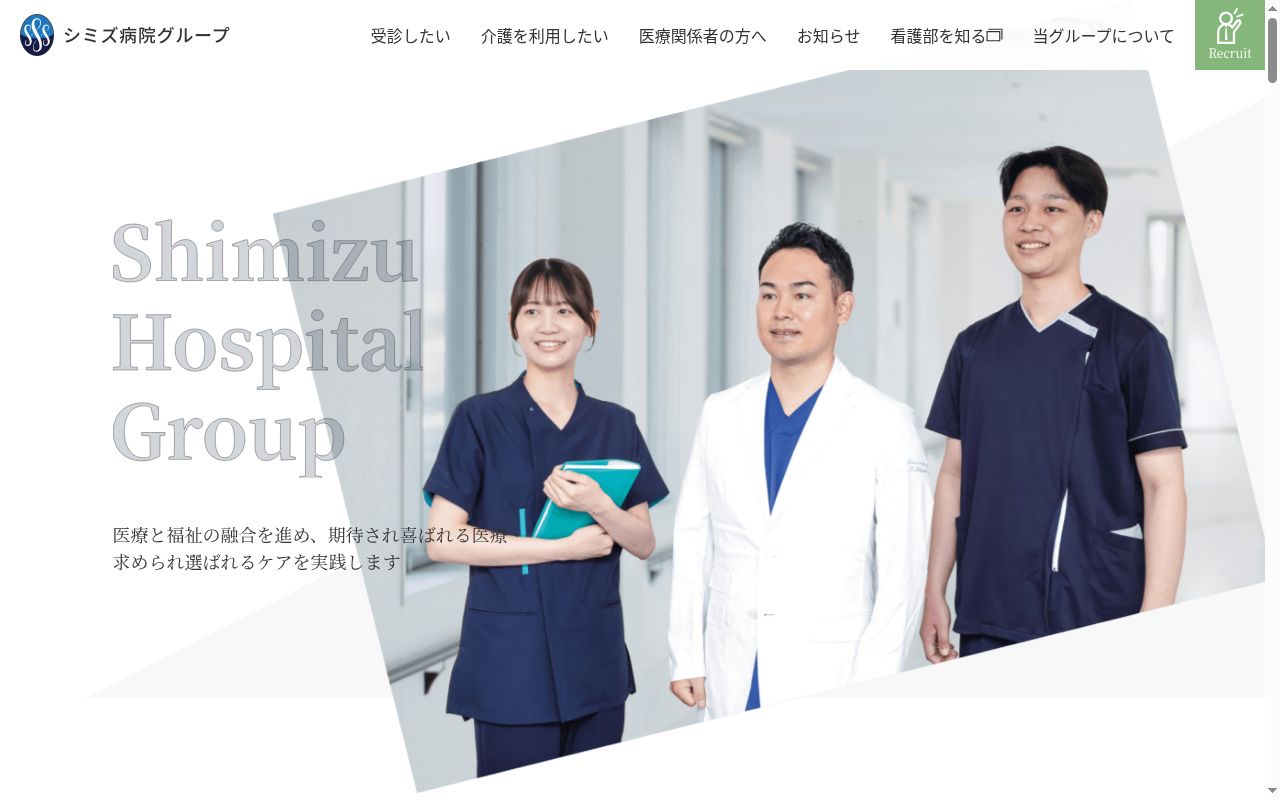 医療法人清仁会　シミズ病院の公式サイトのスクリーンショット