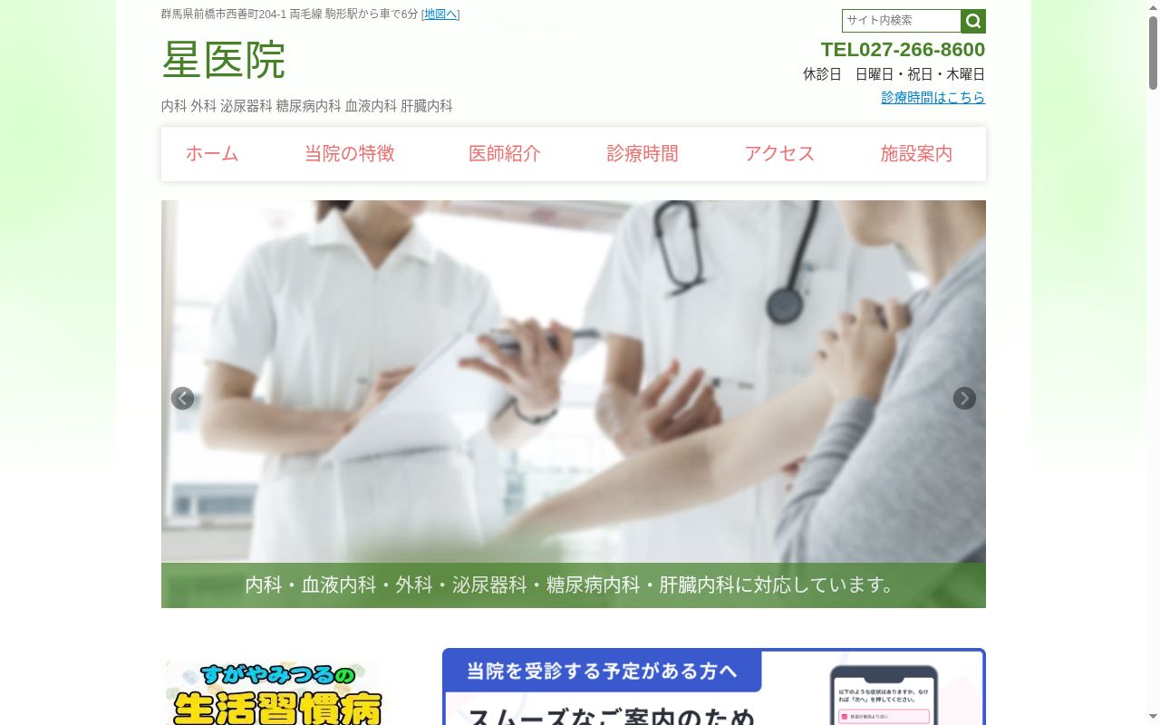 星医院の公式サイトのスクリーンショット