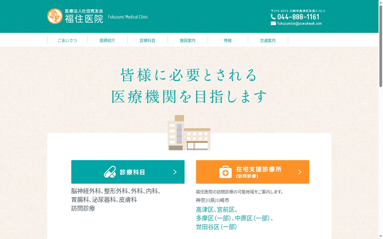 医療法人社団亮友会福住医院の公式サイトのスクリーンショット