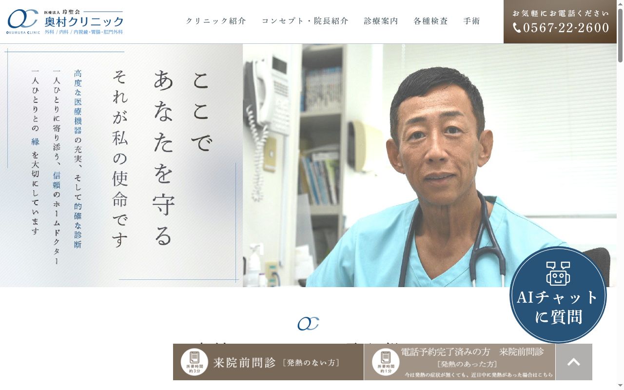 医療法人玲聖会　奥村クリニックの公式サイトのスクリーンショット