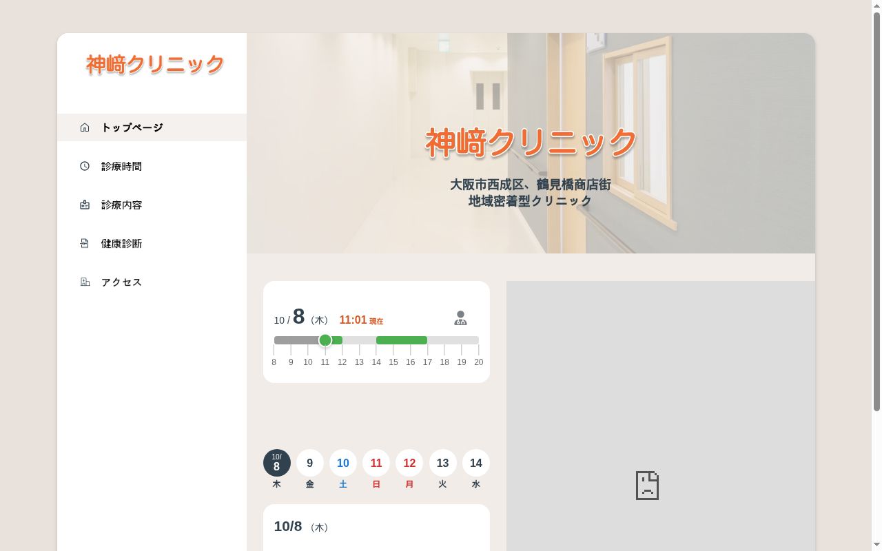 医療法人　晴琉会　神﨑クリニックの公式サイトのスクリーンショット