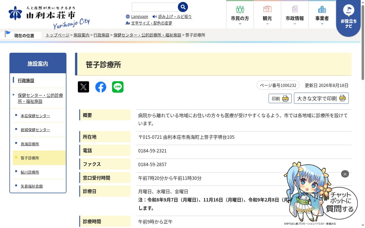 由利本荘市　笹子診療所の公式サイトのスクリーンショット