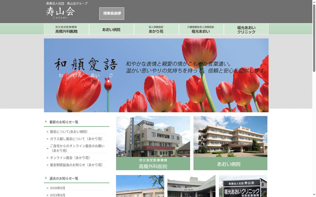 髙橋外科医院の公式サイトのスクリーンショット