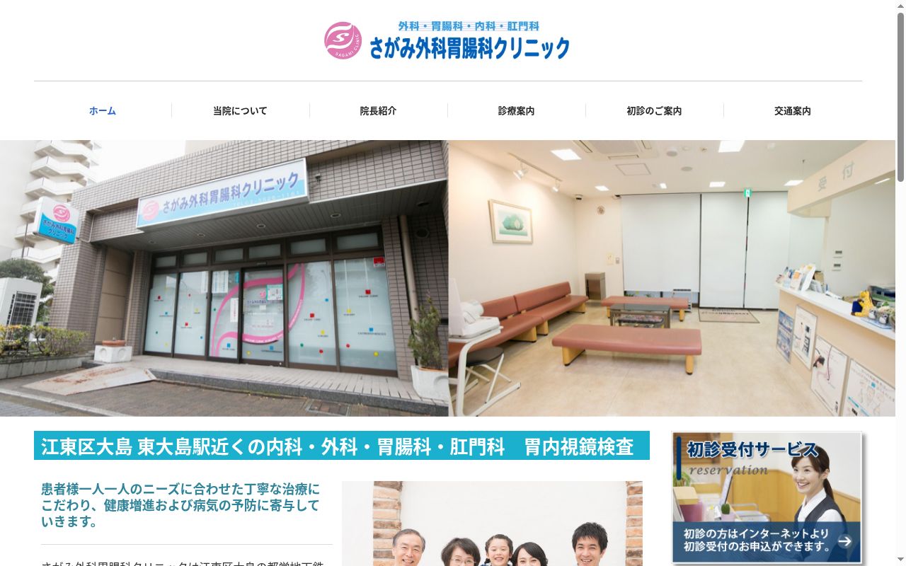 さがみ外科胃腸科クリニックの公式サイトのスクリーンショット