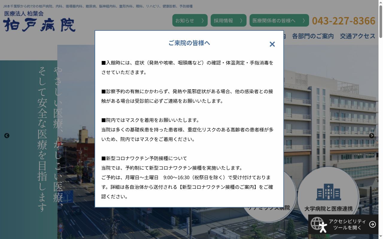医療法人柏葉会　柏戸病院の公式サイトのスクリーンショット