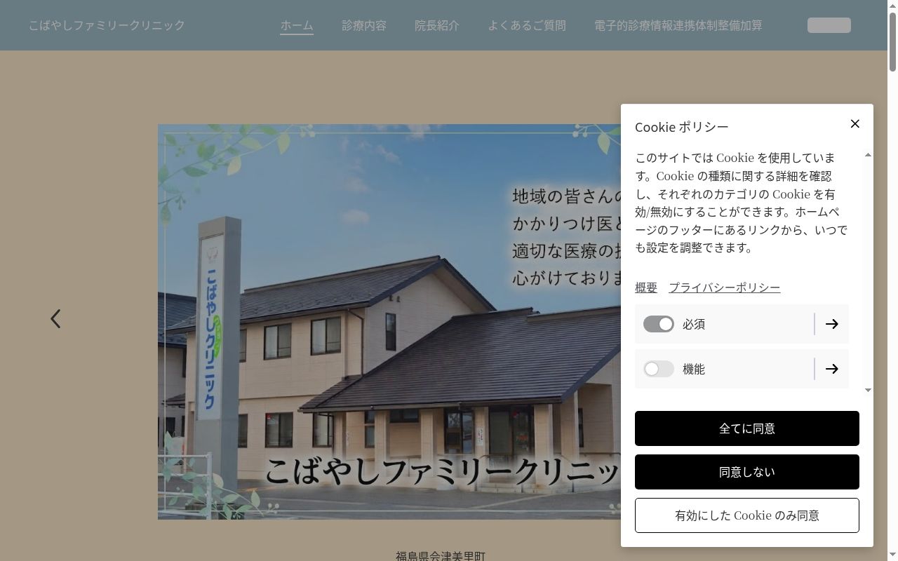 こばやしファミリークリニックの公式サイトのスクリーンショット
