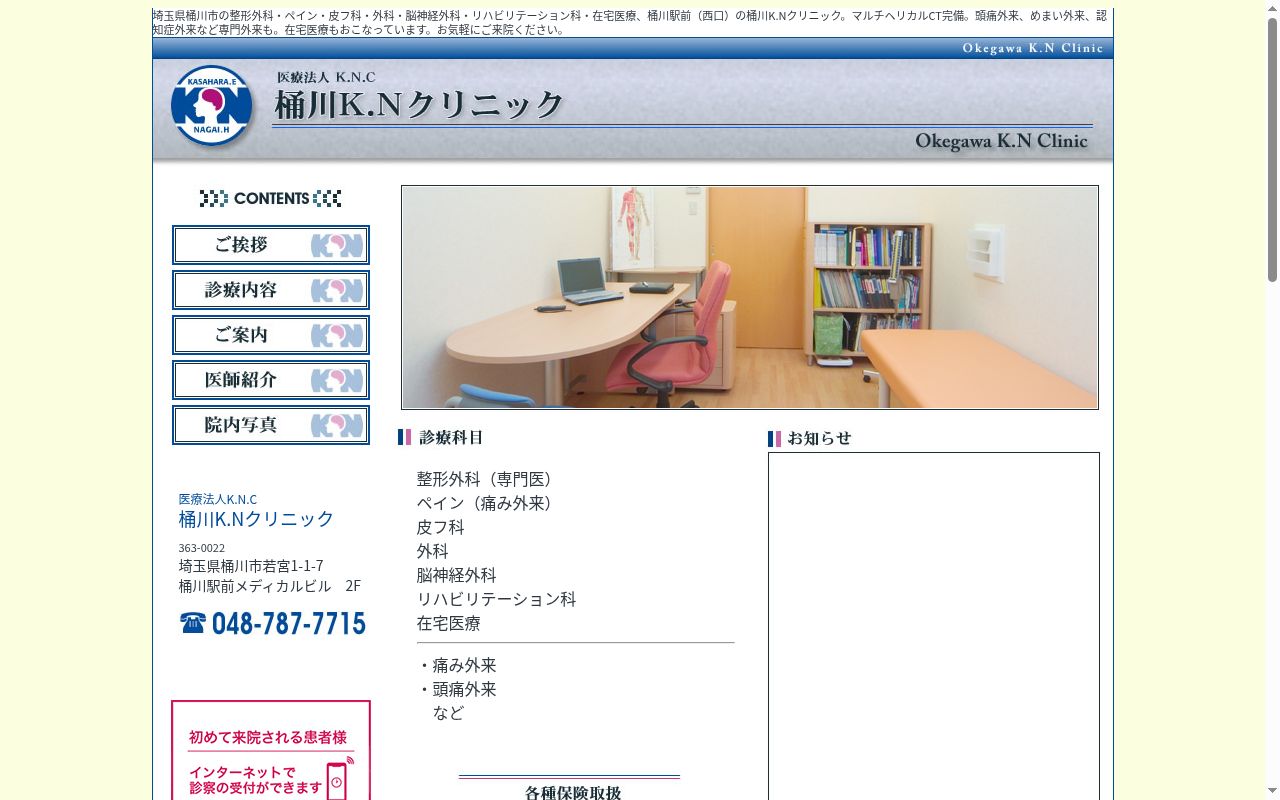 桶川K.Nクリニックの公式サイトのスクリーンショット
