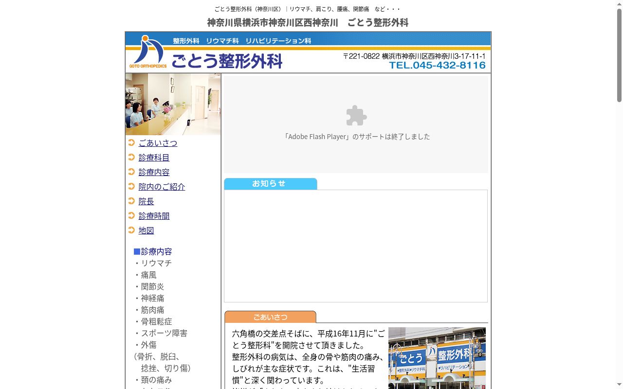 ごとう整形外科の公式サイトのスクリーンショット