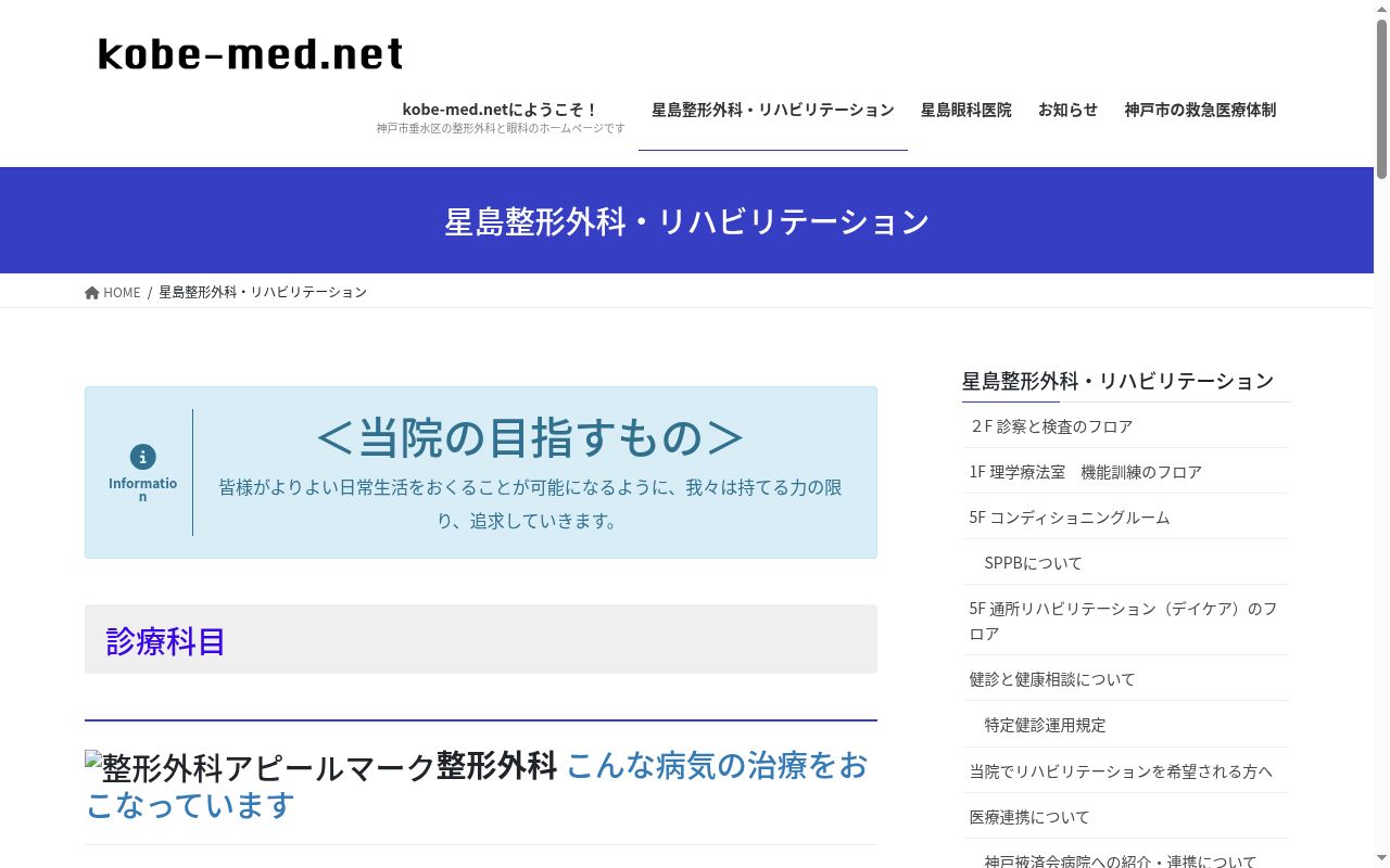 星島整形外科・リハビリテーションの公式サイトのスクリーンショット