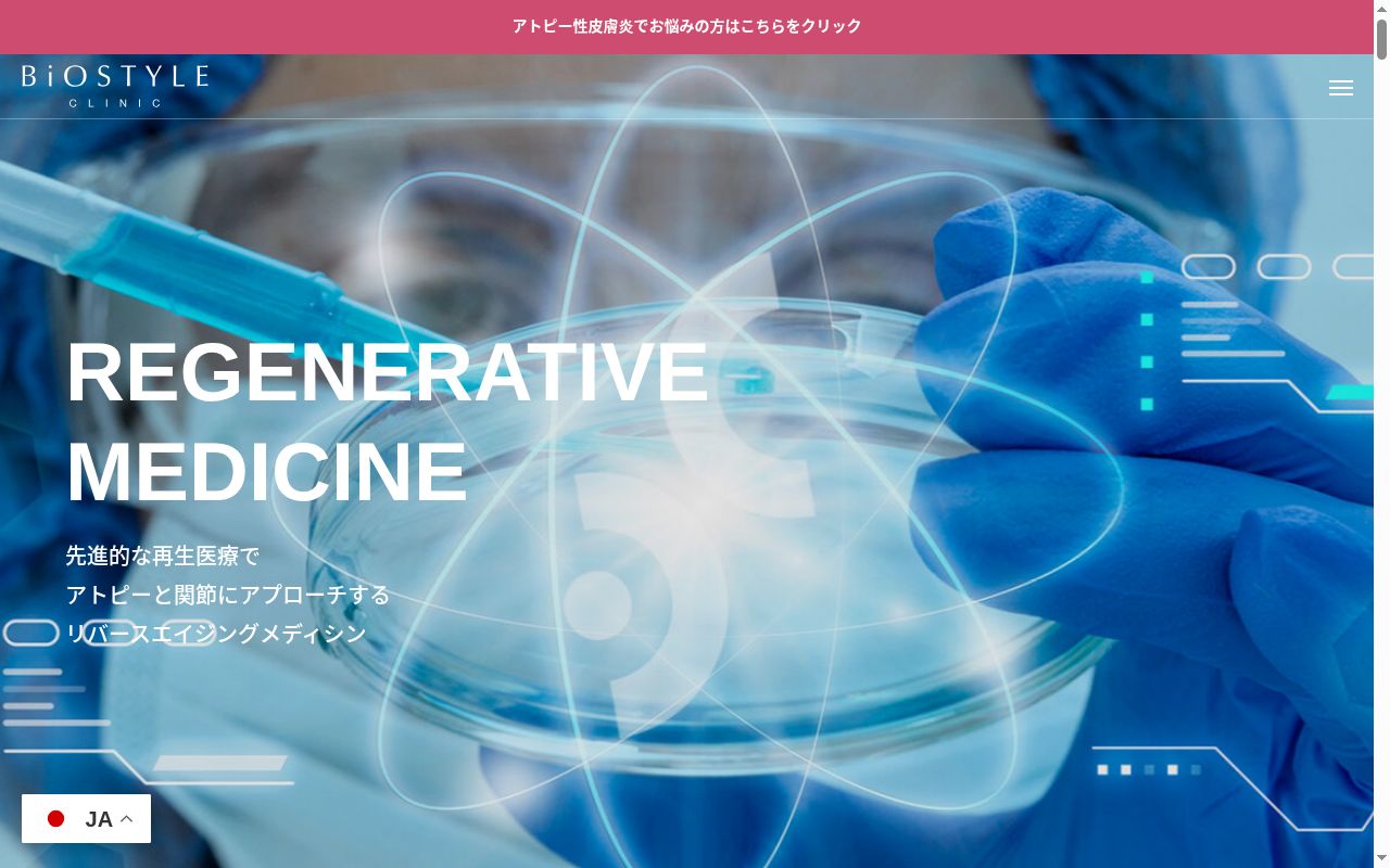 ＢｉＯ　ＳＴＹＬＥ　ＣＬＩＮＩＣの公式サイトのスクリーンショット