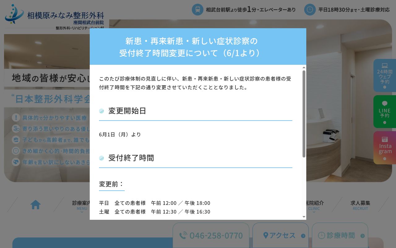 相模原みなみ整形外科　座間相武台前院の公式サイトのスクリーンショット