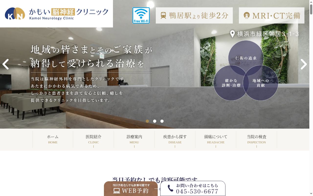 かもい脳神経クリニックの公式サイトのスクリーンショット
