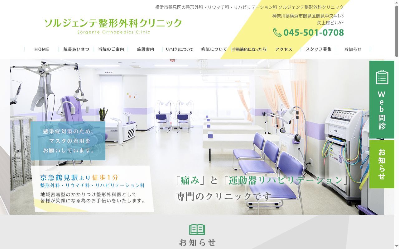 ソルジェンテ整形外科クリニックの公式サイトのスクリーンショット