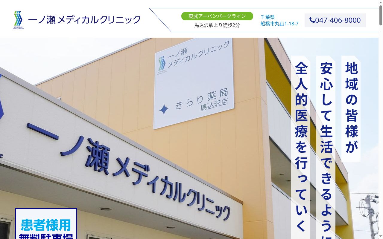 一ノ瀬メディカルクリニックの公式サイトのスクリーンショット