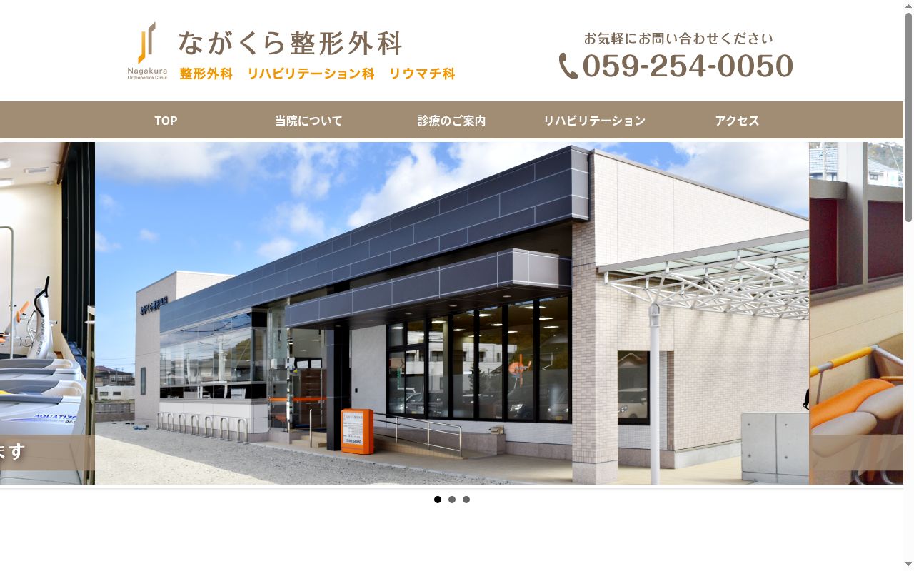 医療法人社団孝友会　ながくら整形外科の公式サイトのスクリーンショット
