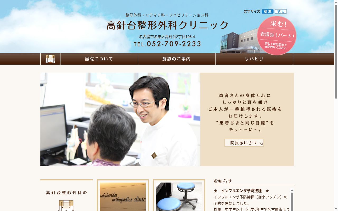 高針台整形外科クリニックの公式サイトのスクリーンショット