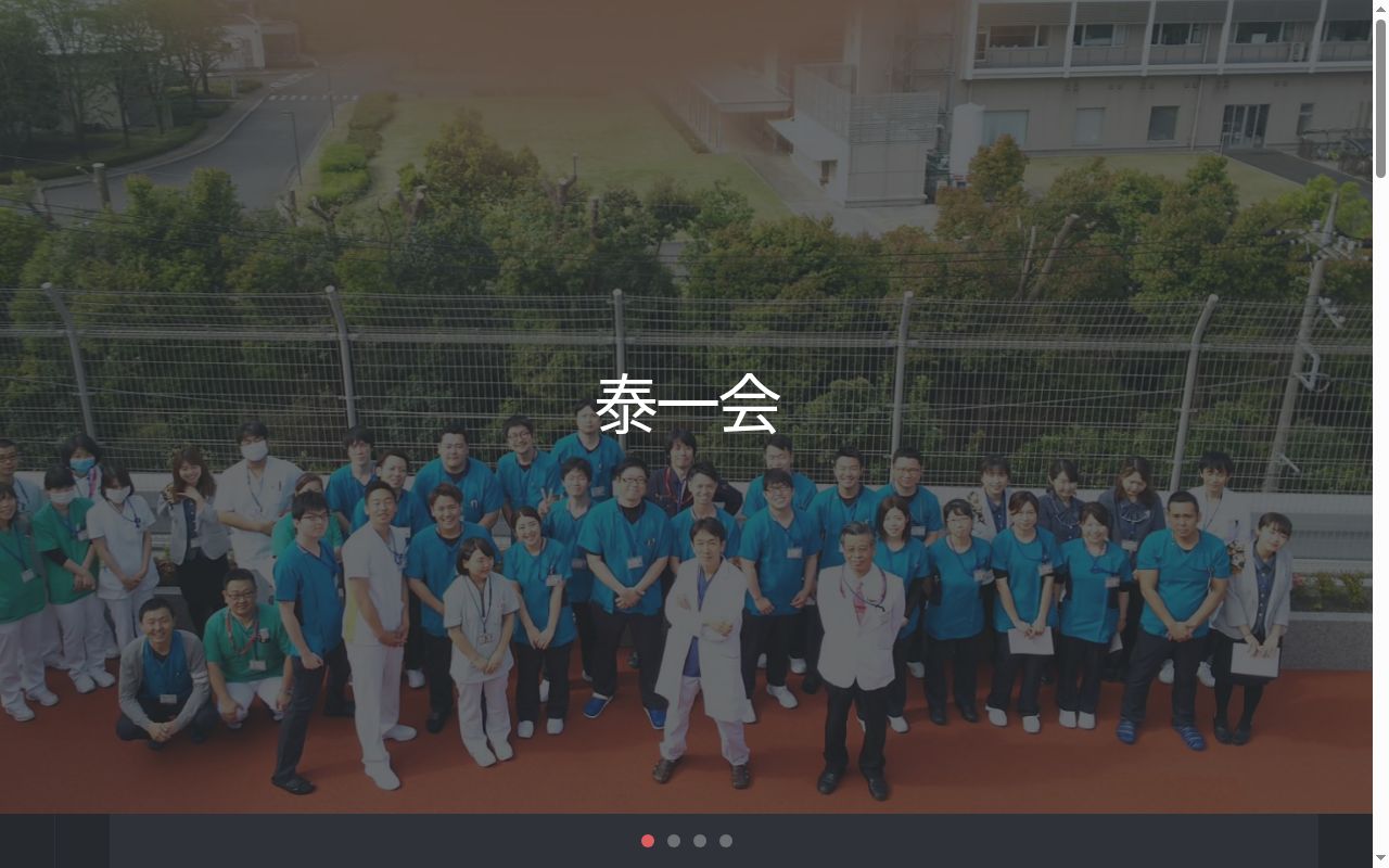 医療法人泰一会　飯能整形外科病院の公式サイトのスクリーンショット
