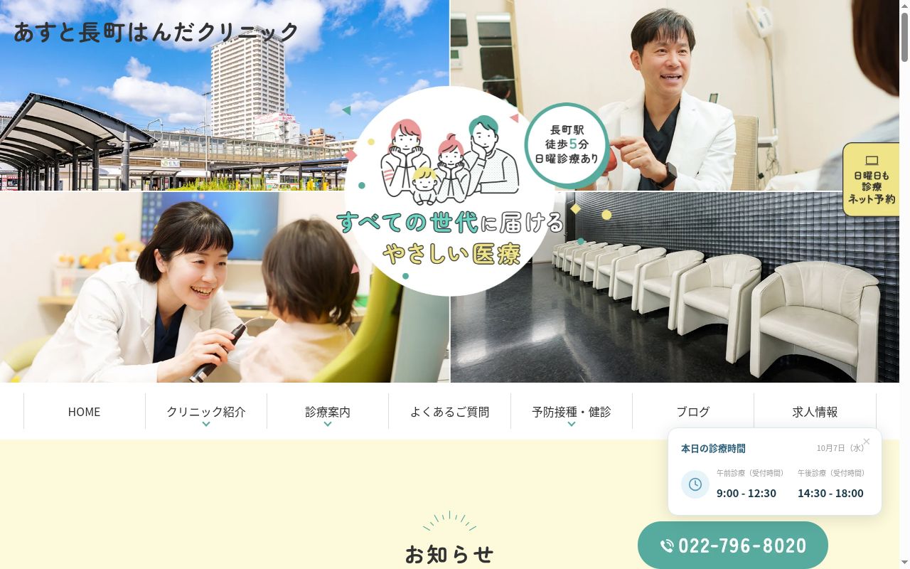 あすと長町みんなのクリニックの公式サイトのスクリーンショット