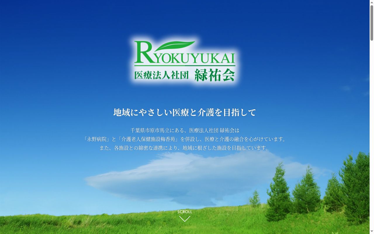 医療法人社団緑祐会 加茂診療所の公式サイトのスクリーンショット