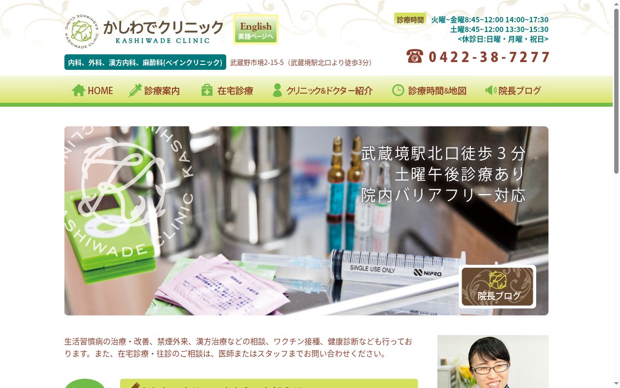 かしわでクリニックの公式サイトのスクリーンショット