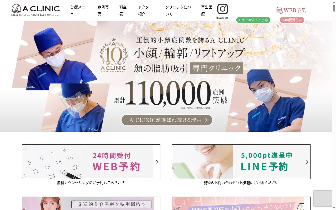 Ａ　ＣＬＩＮＩＣ銀座美容外科美容皮膚科形成外科の公式サイトのスクリーンショット