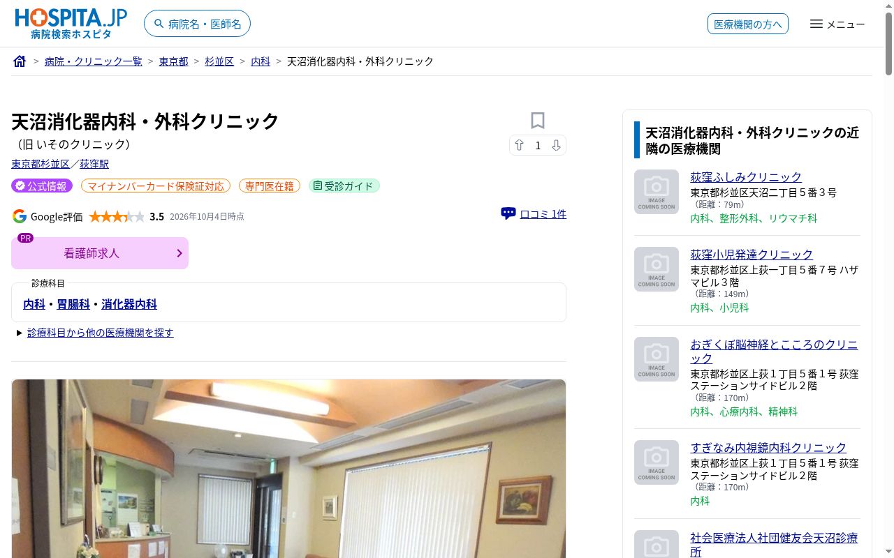 天沼消化器内科・外科クリニックの公式サイトのスクリーンショット