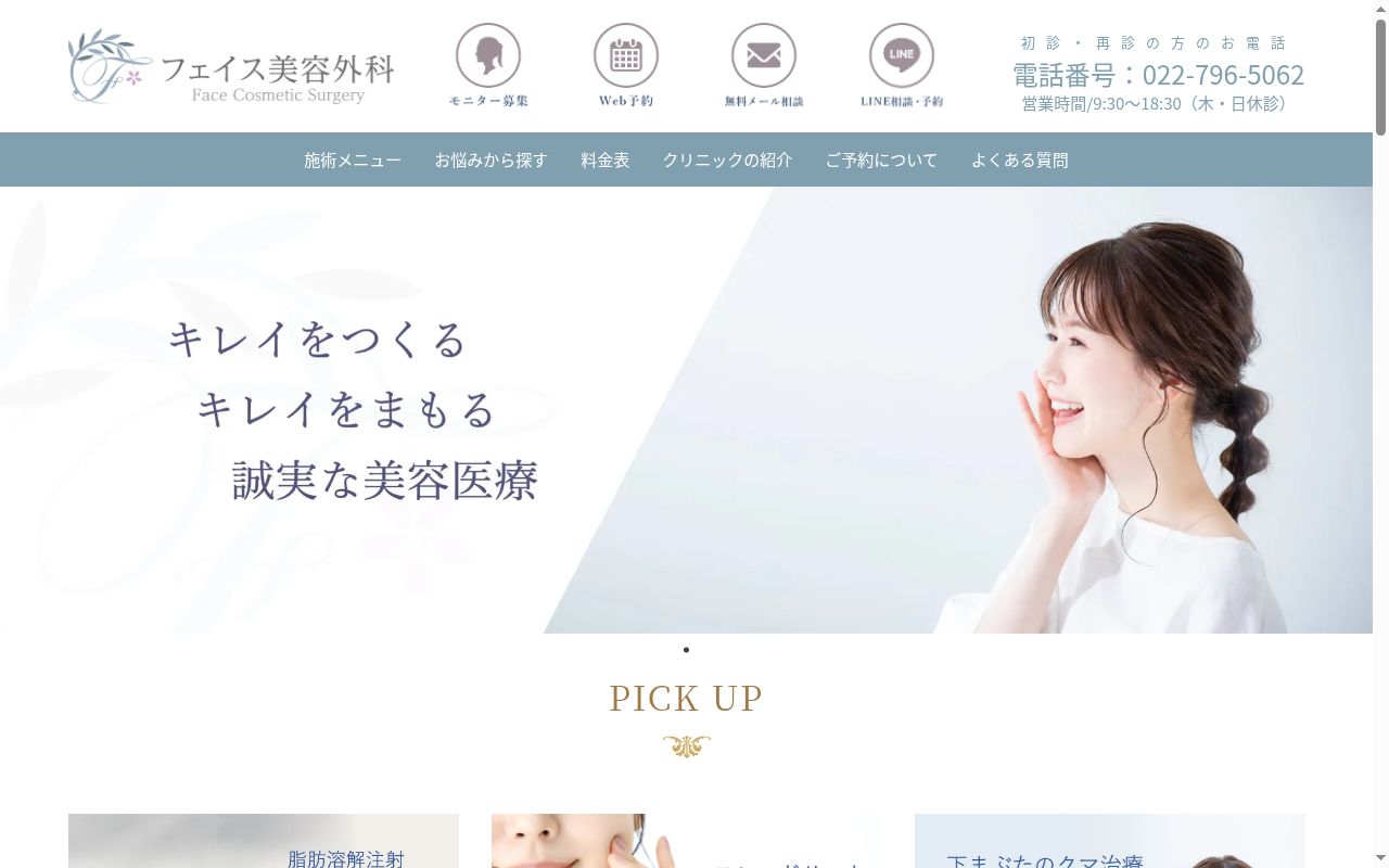 医療法人プラスティの公式サイトのスクリーンショット