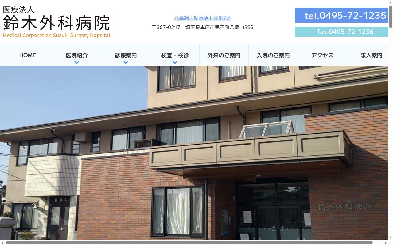 医療法人鈴木外科病院の公式サイトのスクリーンショット
