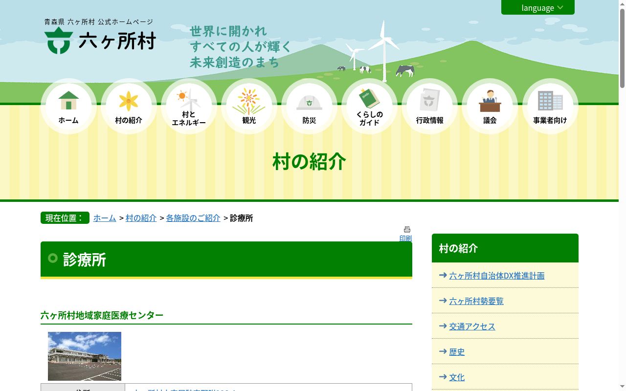 六ヶ所村国民健康保険　千歳平診療所の公式サイトのスクリーンショット