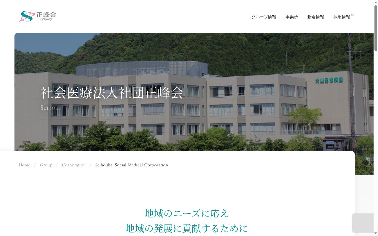 社会医療法人社団正峰会　桃山台せいほうクリニックの公式サイトのスクリーンショット