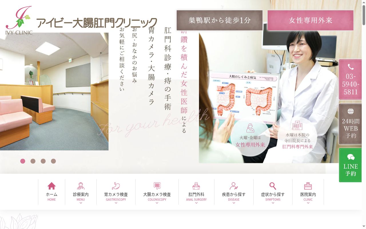 医療法人社団俊和会 アイビー大腸肛門クリニックの公式サイトのスクリーンショット