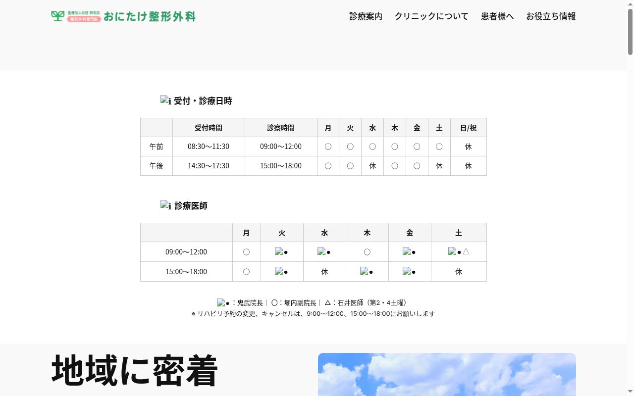 おにたけ整形外科の公式サイトのスクリーンショット