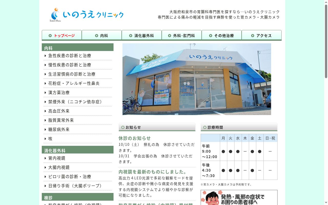 いのうえクリニックの公式サイトのスクリーンショット