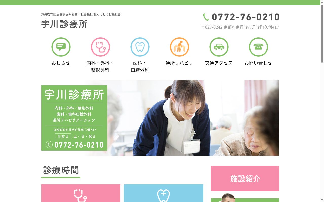 京丹後市国民健康保険直営宇川診療所の公式サイトのスクリーンショット