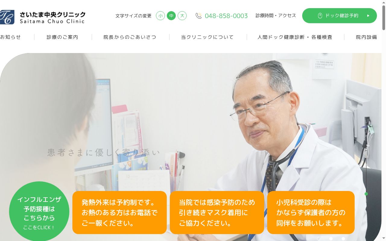 医療法人社団彩の風さいたま中央クリニックの公式サイトのスクリーンショット